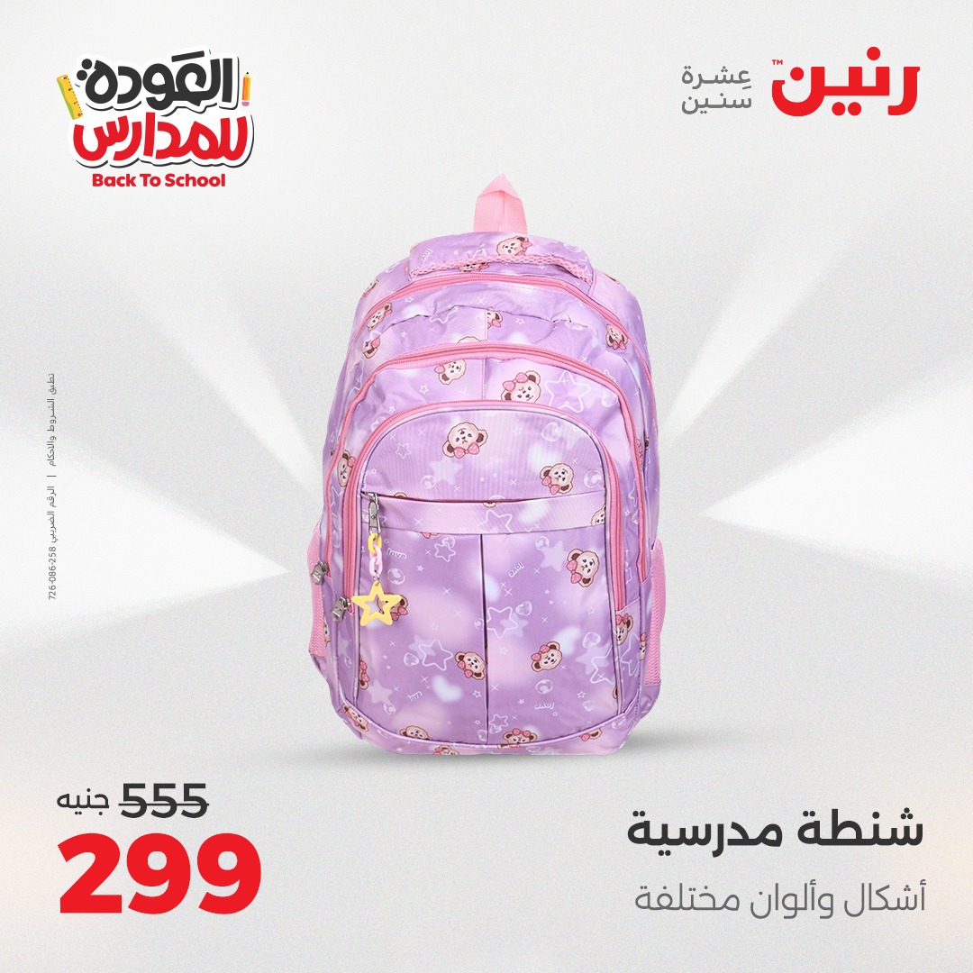 raneen offers from 28sep to 4sep 2025 عروض رنين من 28 سبتمبر حتى 4 سبتمبر 2025 صفحة رقم 131